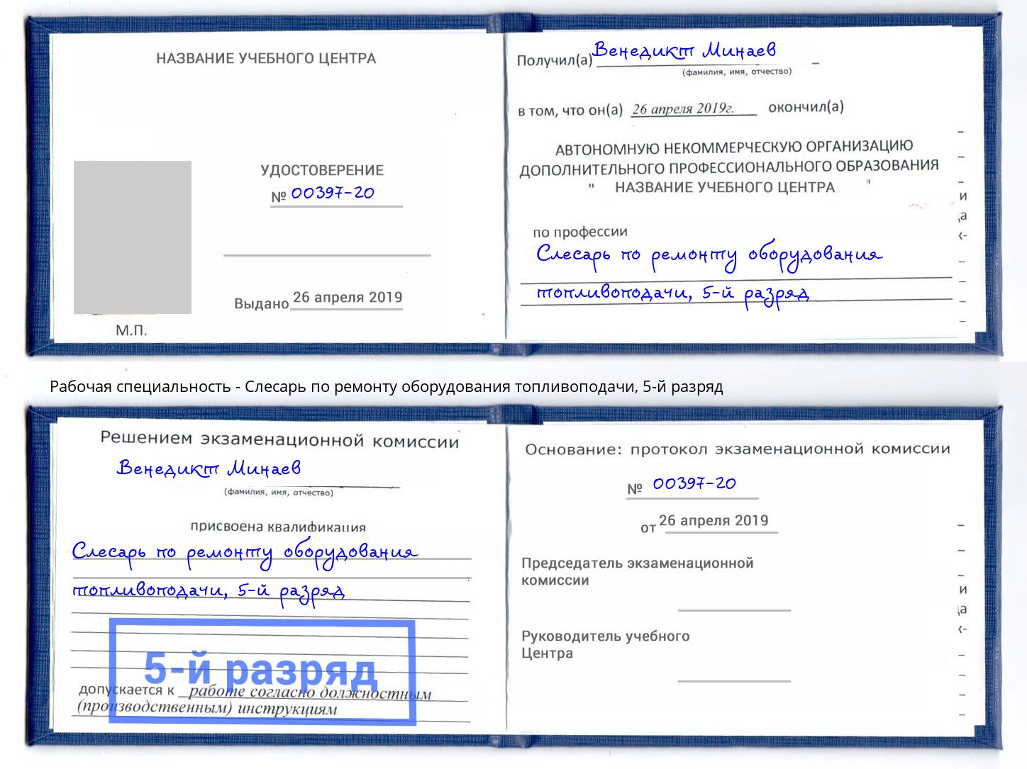 корочка 5-й разряд Слесарь по ремонту оборудования топливоподачи Ликино-Дулёво