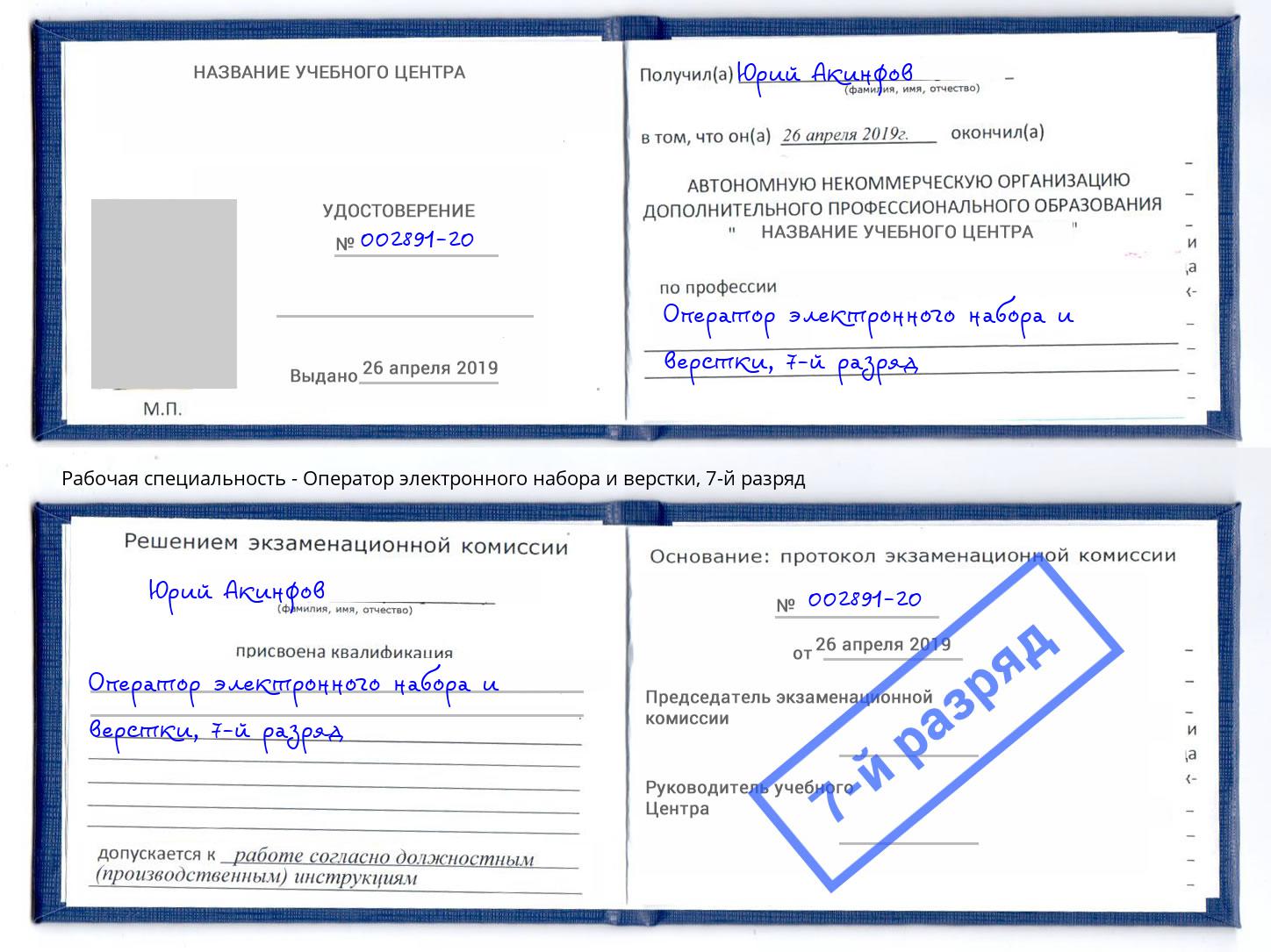 корочка 7-й разряд Оператор электронного набора и верстки Ликино-Дулёво