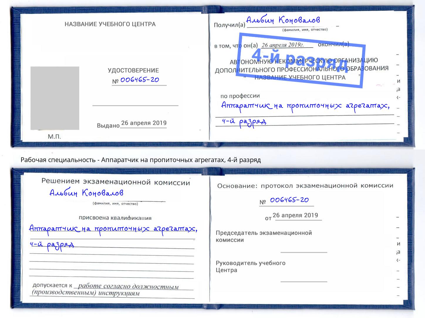 корочка 4-й разряд Аппаратчик на пропиточных агрегатах Ликино-Дулёво