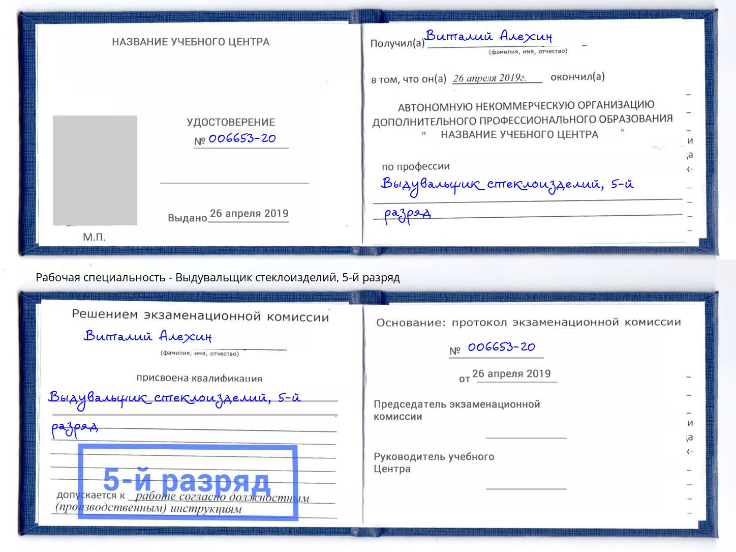 корочка 5-й разряд Выдувальщик стеклоизделий Ликино-Дулёво