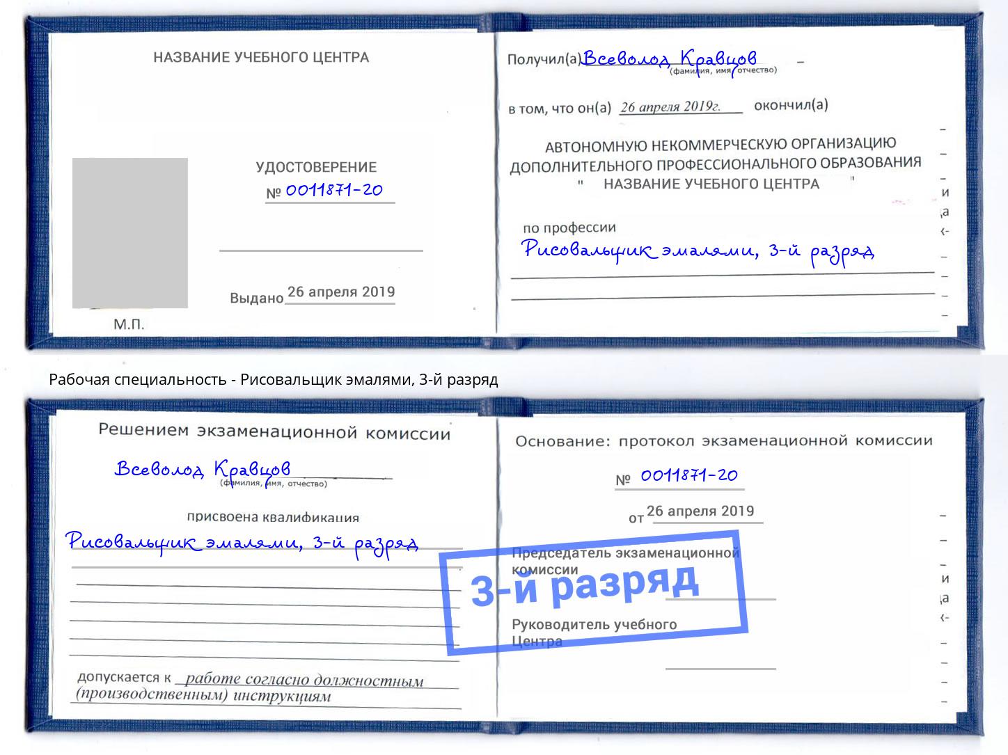 корочка 3-й разряд Рисовальщик эмалями Ликино-Дулёво