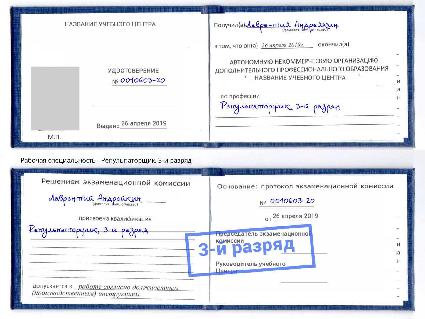 корочка 3-й разряд Репульпаторщик Ликино-Дулёво