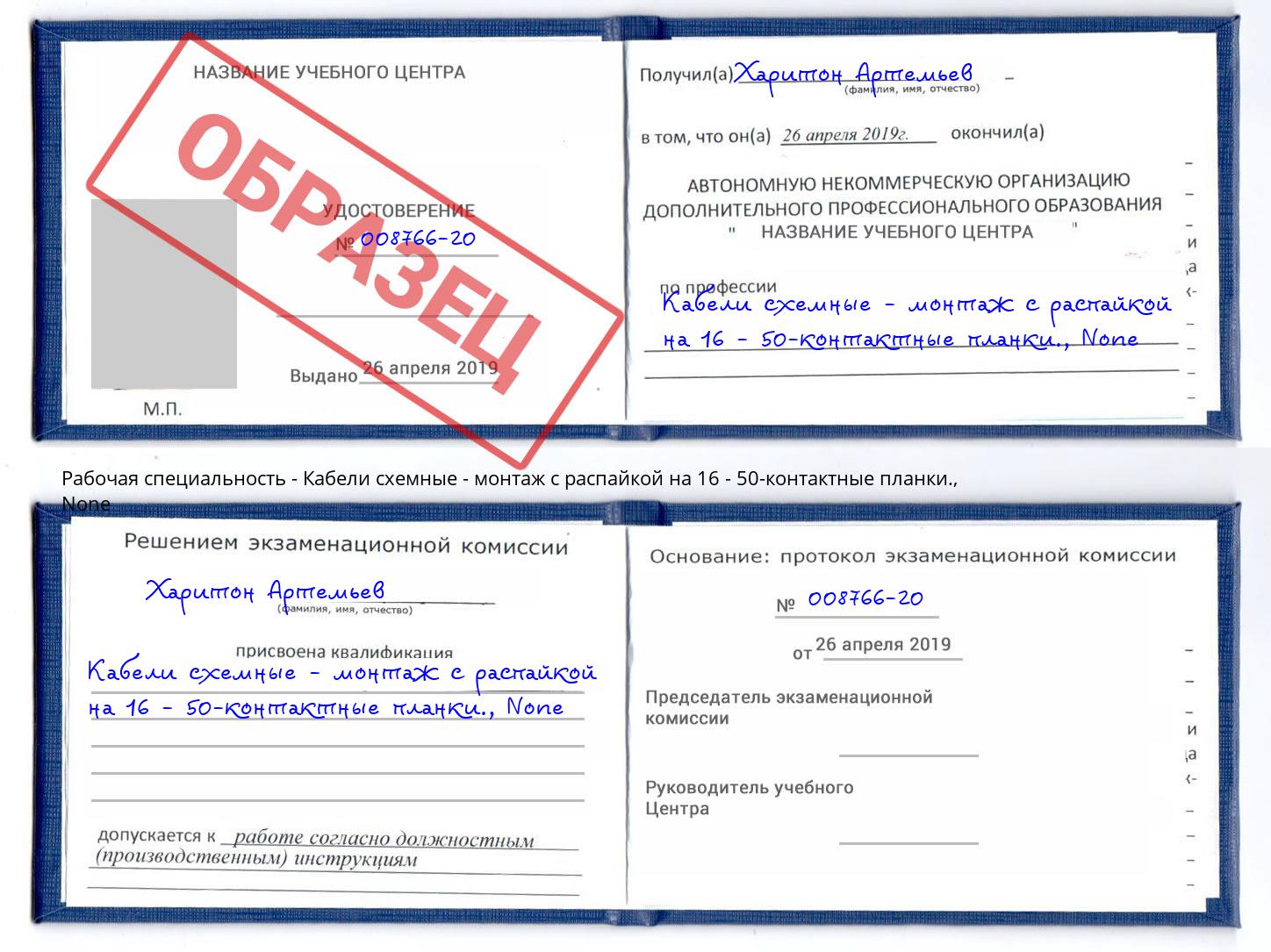 корочка None Кабели схемные - монтаж с распайкой на 16 - 50-контактные планки. Ликино-Дулёво