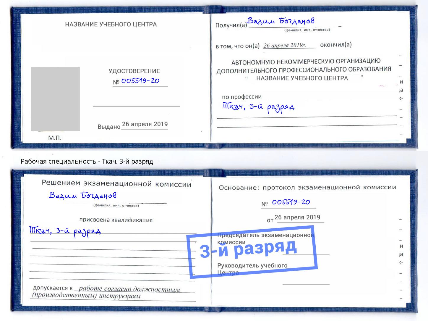 корочка 3-й разряд Ткач Ликино-Дулёво