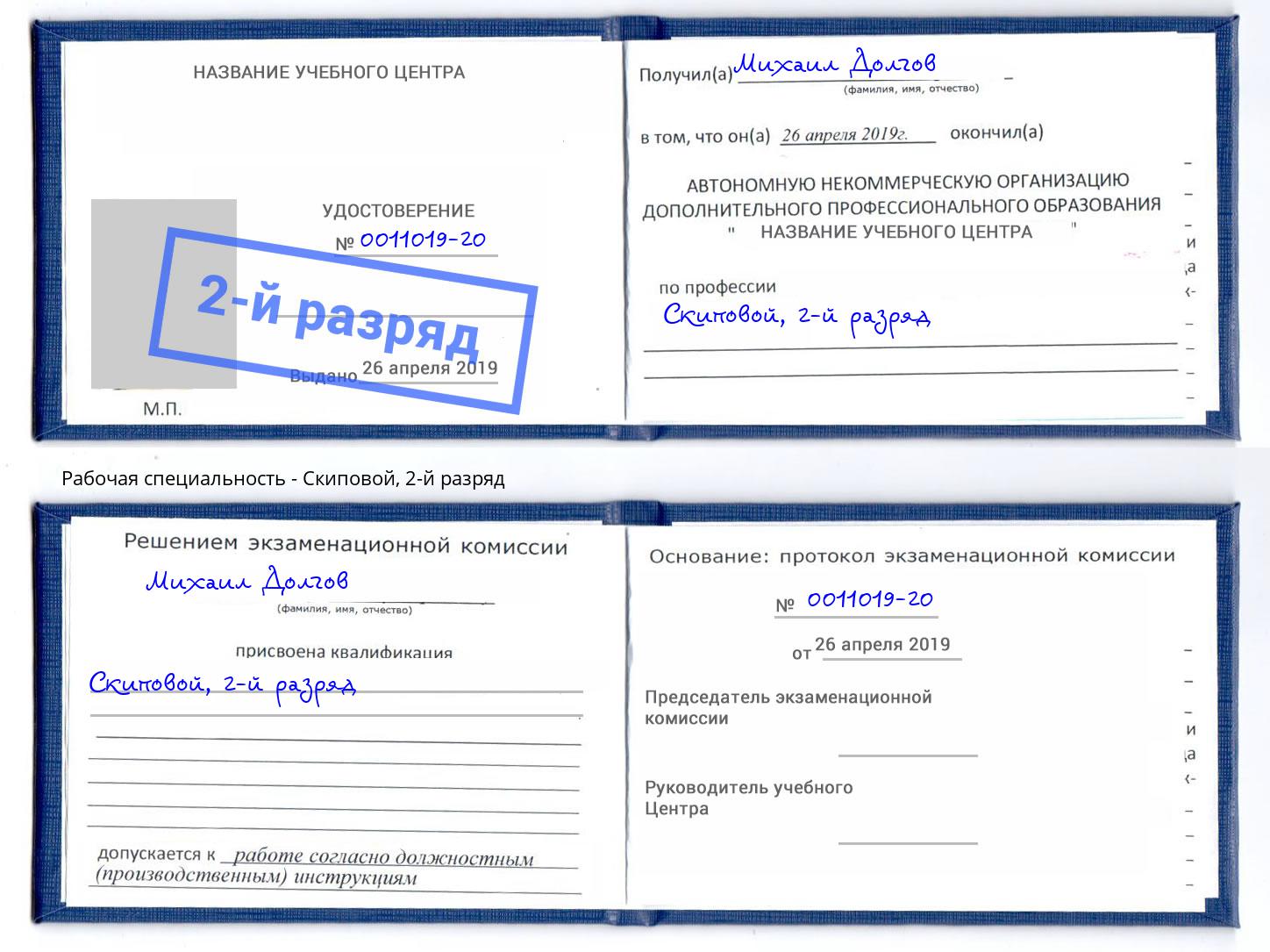 корочка 2-й разряд Скиповой Ликино-Дулёво