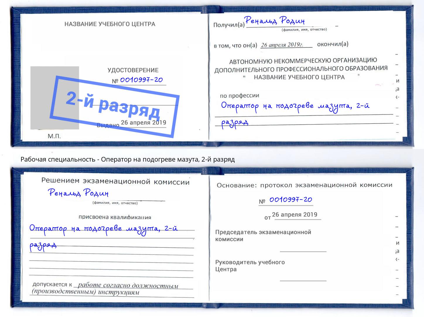 корочка 2-й разряд Оператор на подогреве мазута Ликино-Дулёво