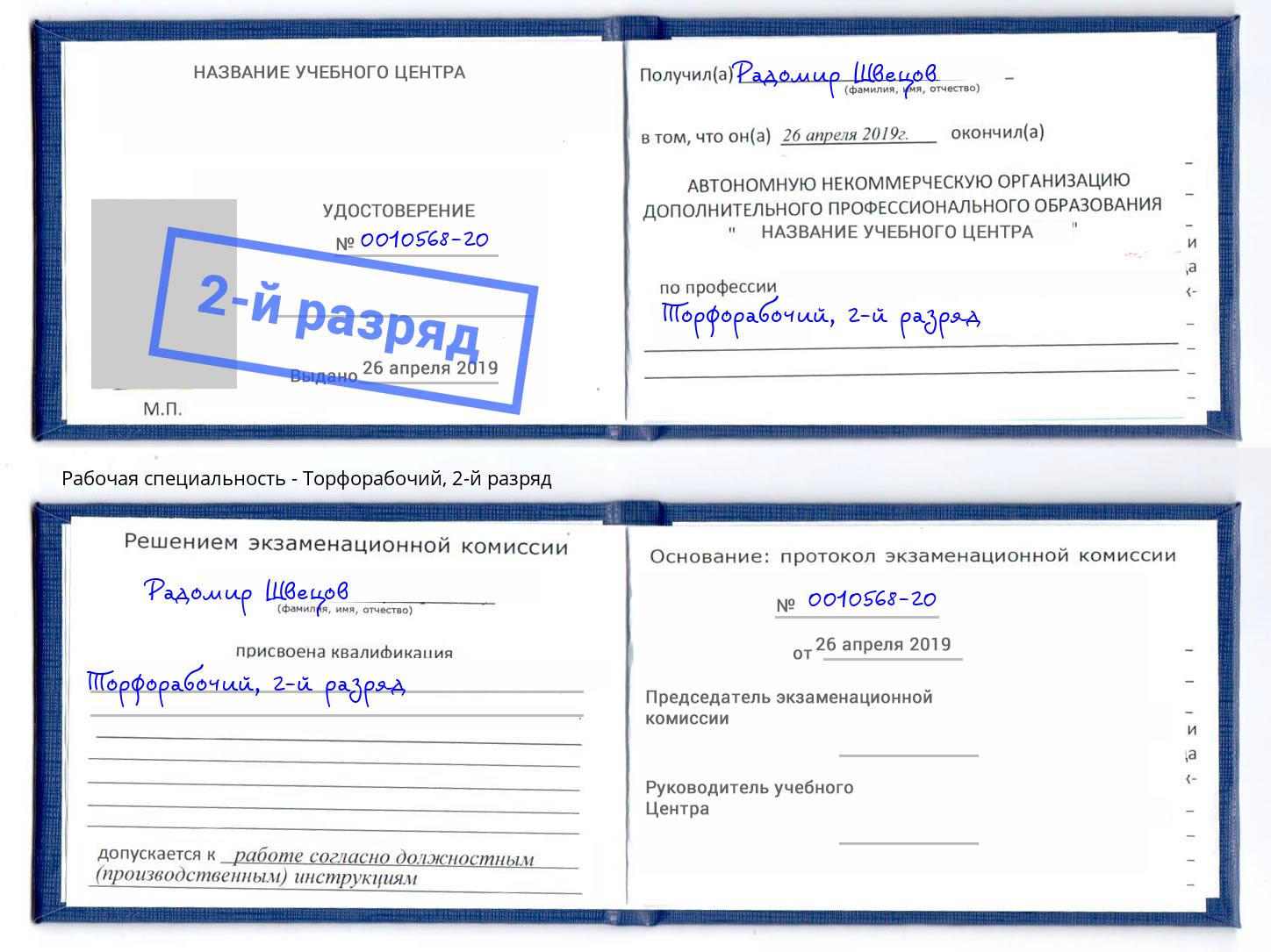 корочка 2-й разряд Торфорабочий Ликино-Дулёво