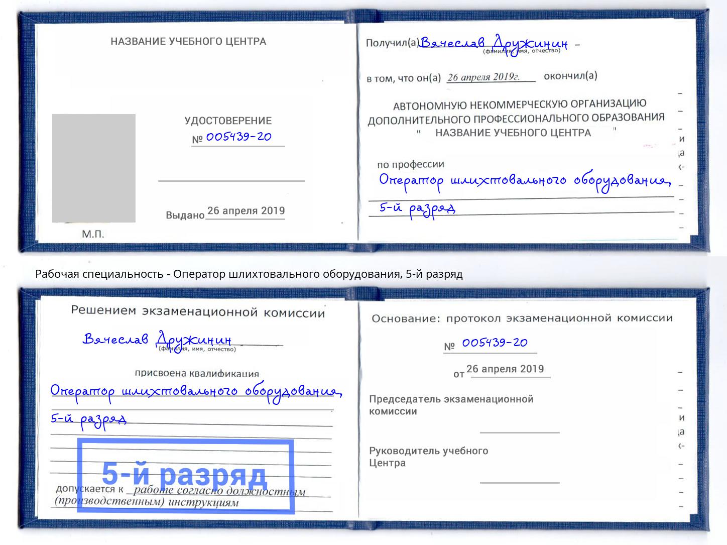 корочка 5-й разряд Оператор шлихтовального оборудования Ликино-Дулёво