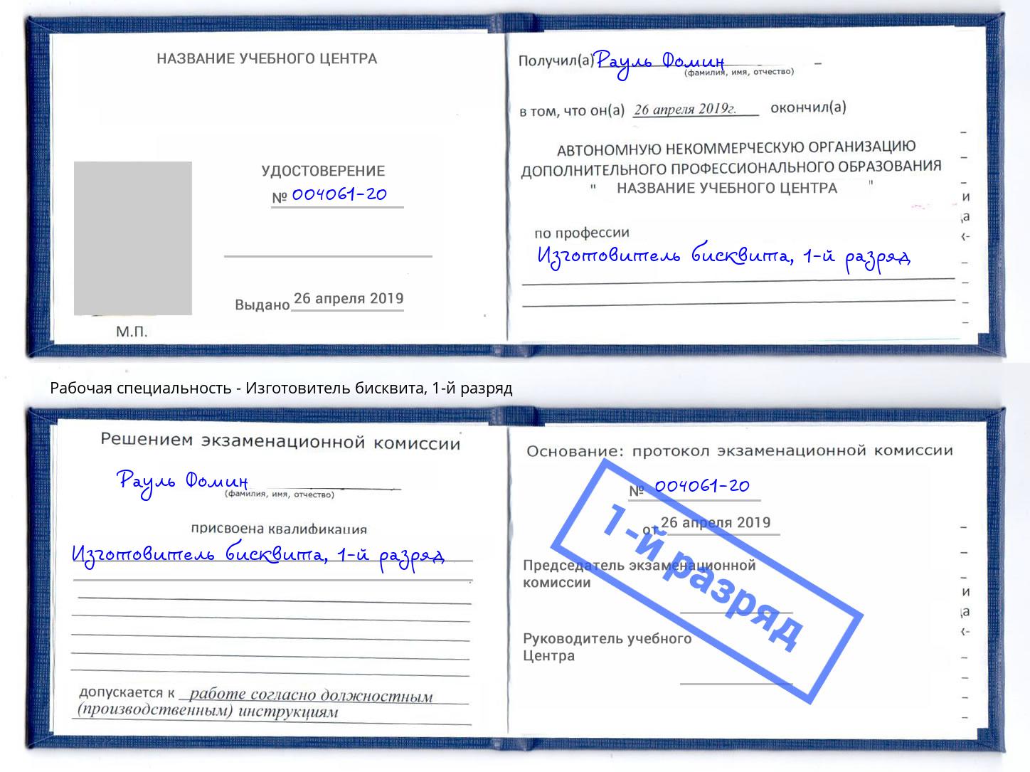 корочка 1-й разряд Изготовитель бисквита Ликино-Дулёво