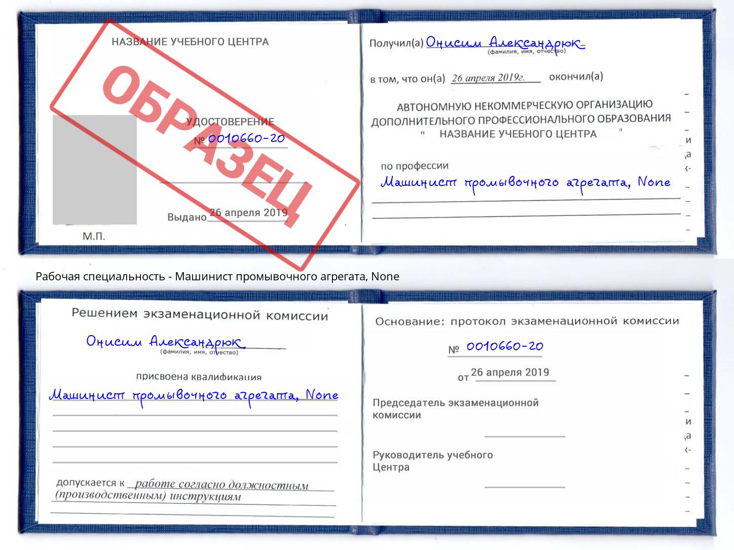 корочка None Машинист промывочного агрегата Ликино-Дулёво