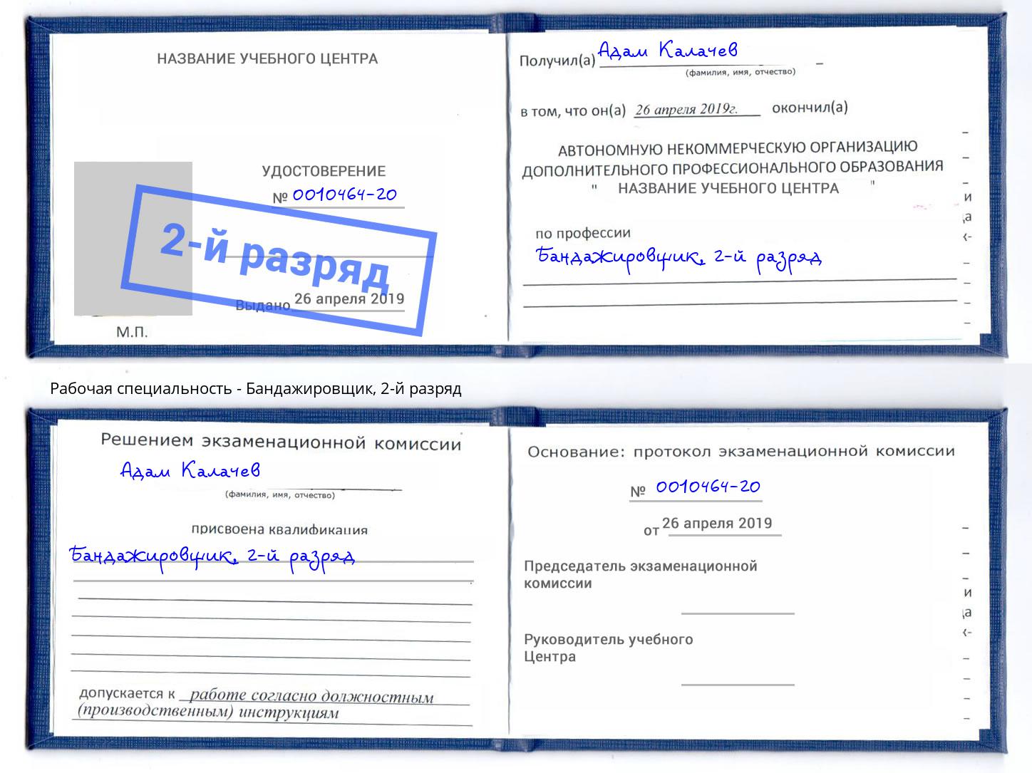 корочка 2-й разряд Бандажировщик Ликино-Дулёво