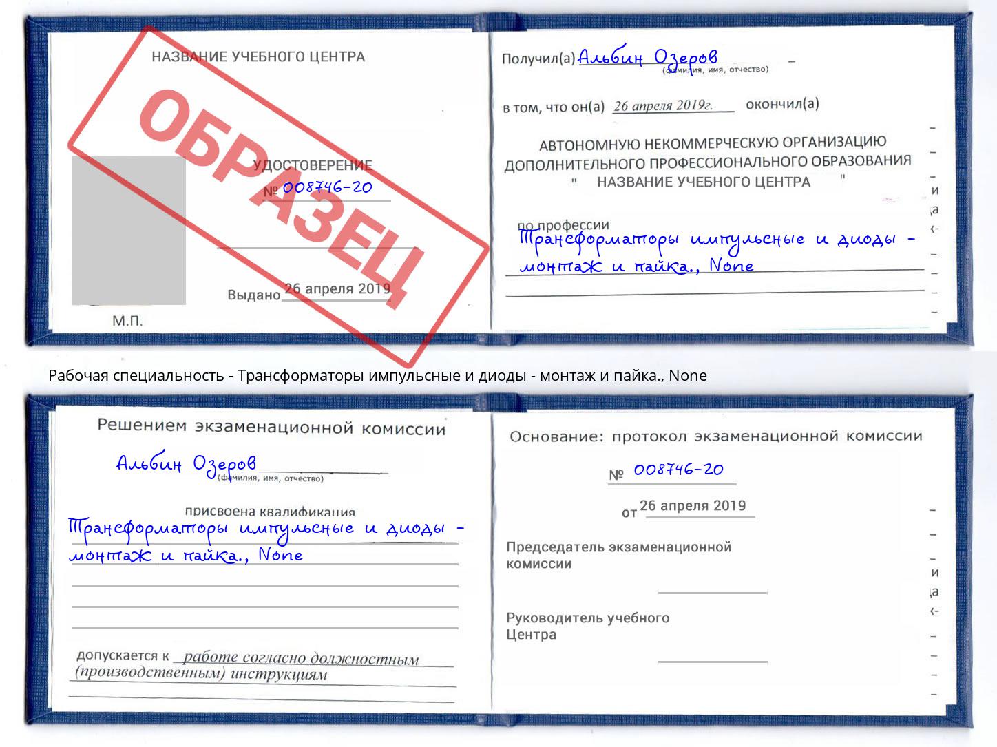 корочка None Трансформаторы импульсные и диоды - монтаж и пайка. Ликино-Дулёво