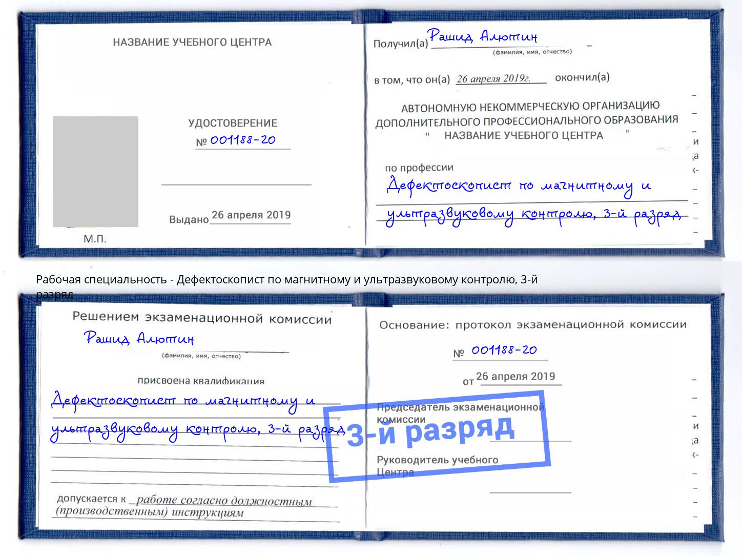корочка 3-й разряд Дефектоскопист по магнитному и ультразвуковому контролю Ликино-Дулёво