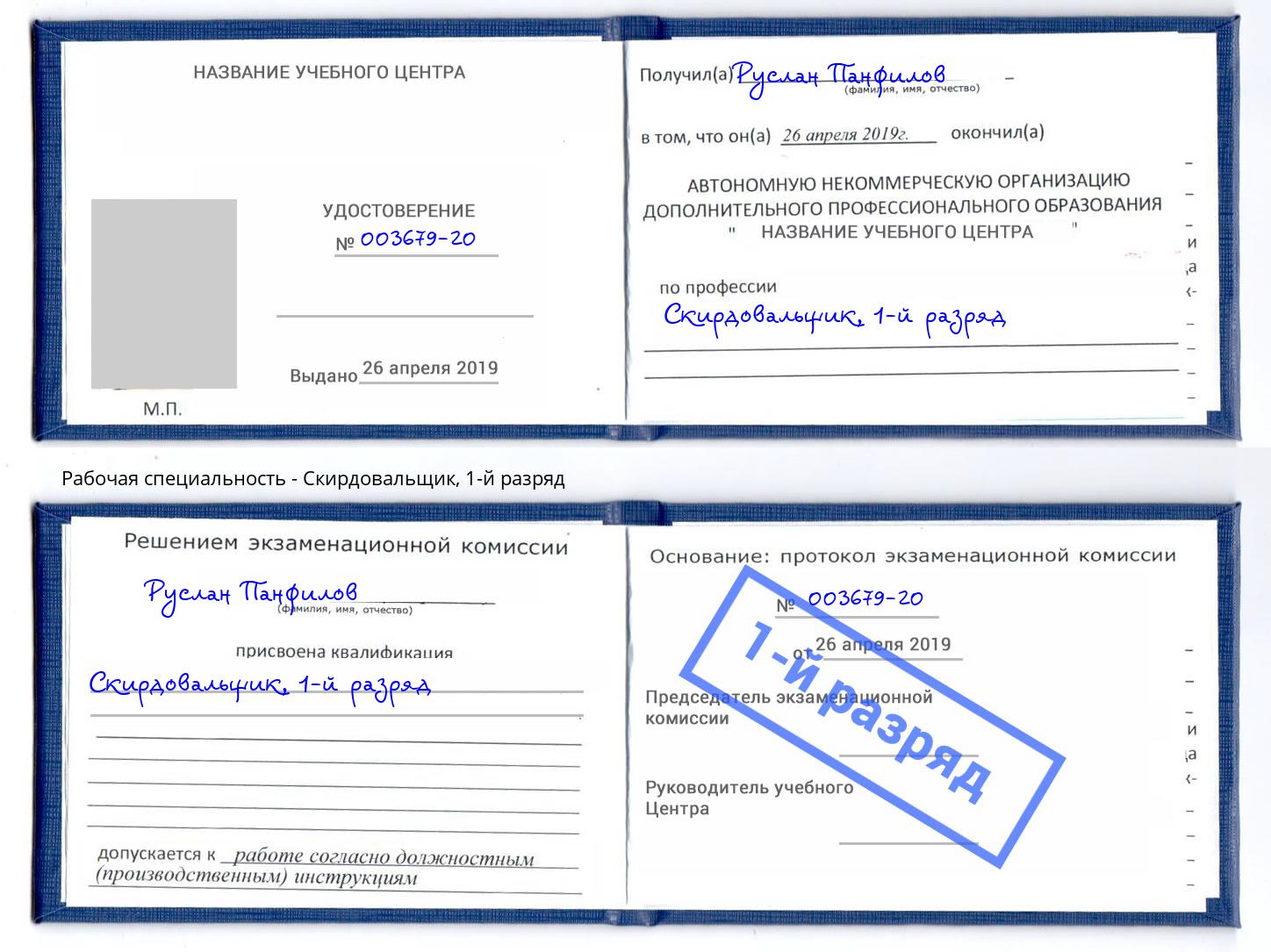 корочка 1-й разряд Скирдовальщик Ликино-Дулёво