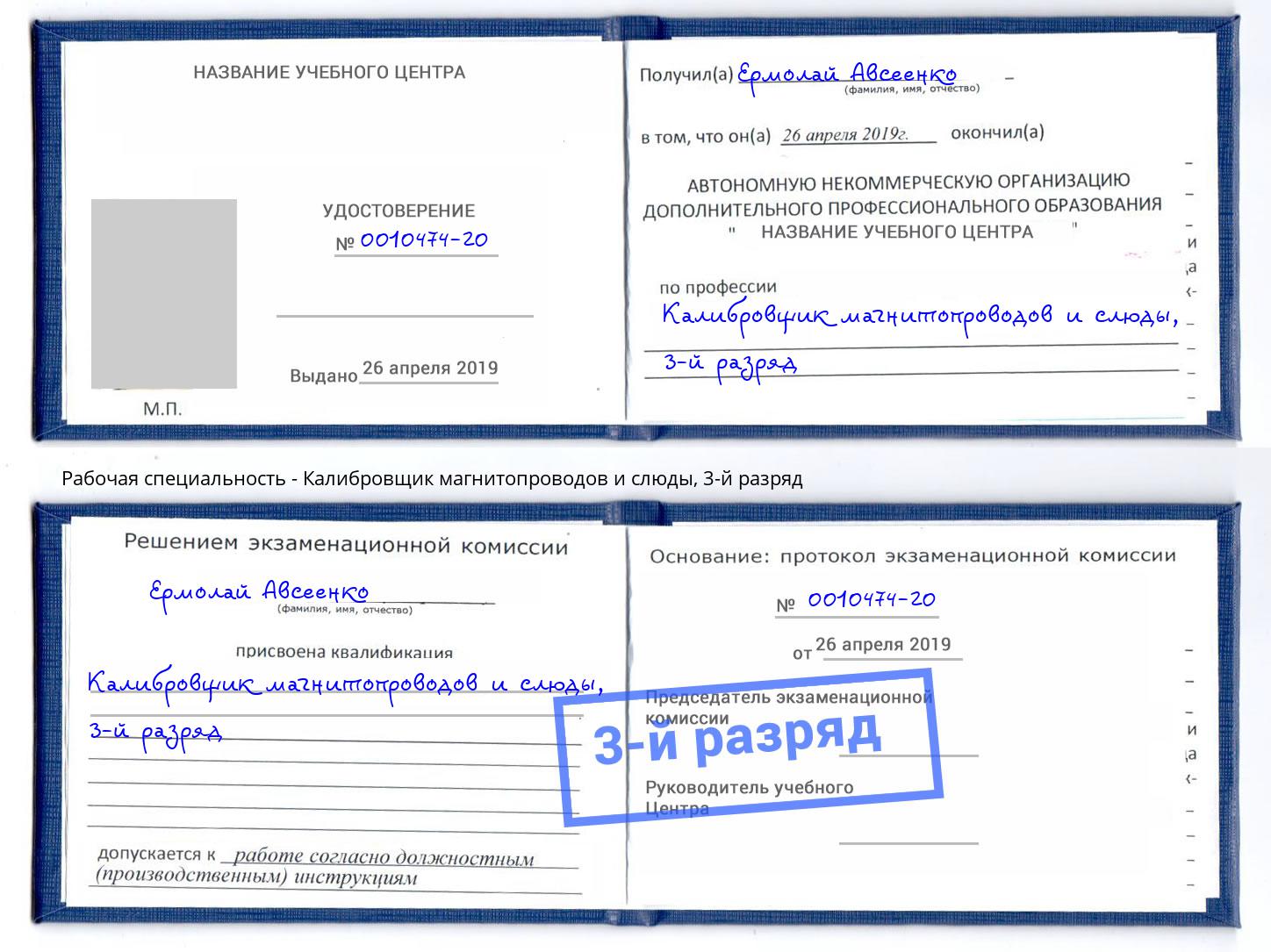 корочка 3-й разряд Калибровщик магнитопроводов и слюды Ликино-Дулёво