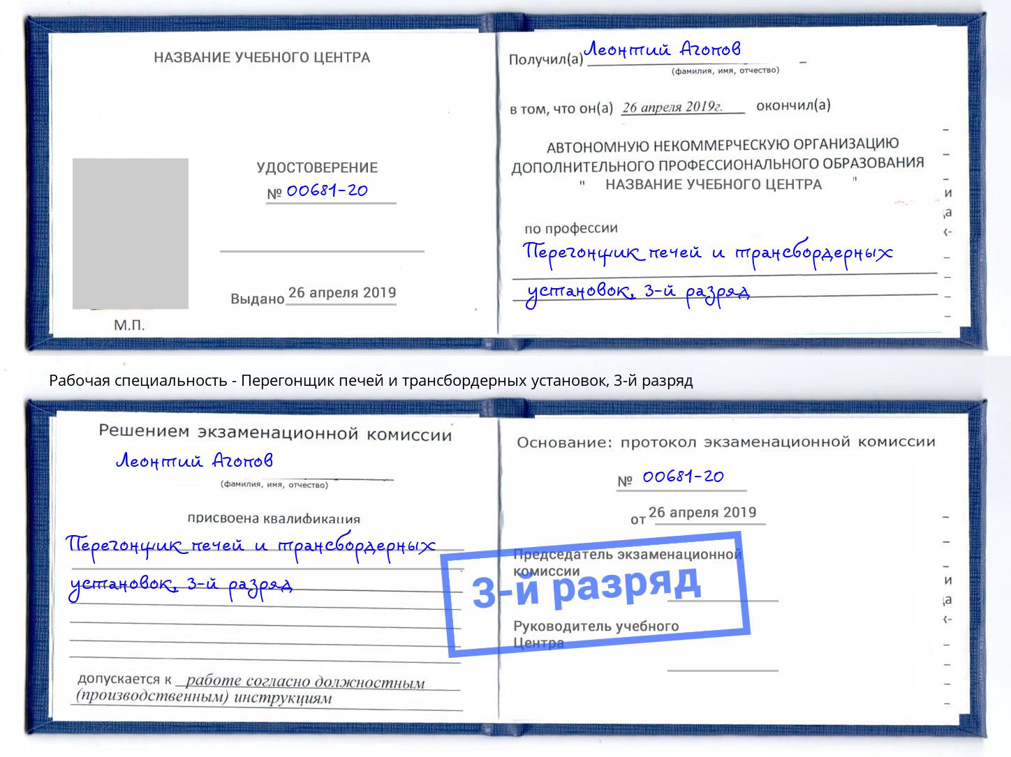 корочка 3-й разряд Перегонщик печей и трансбордерных установок Ликино-Дулёво