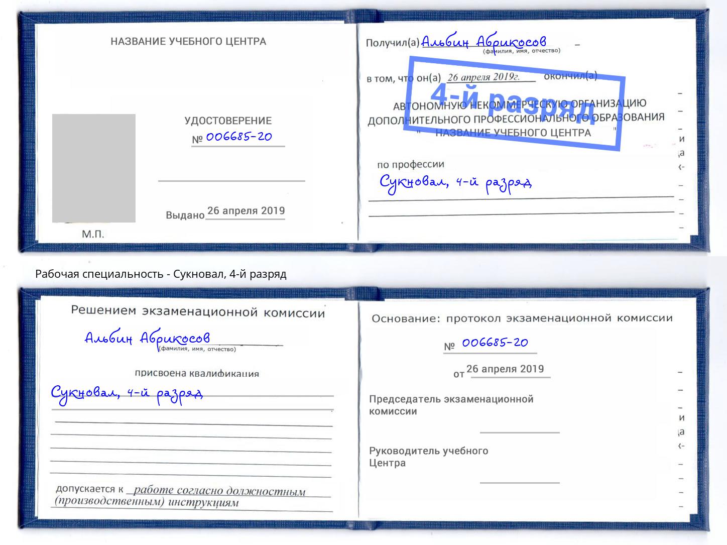 корочка 4-й разряд Сукновал Ликино-Дулёво