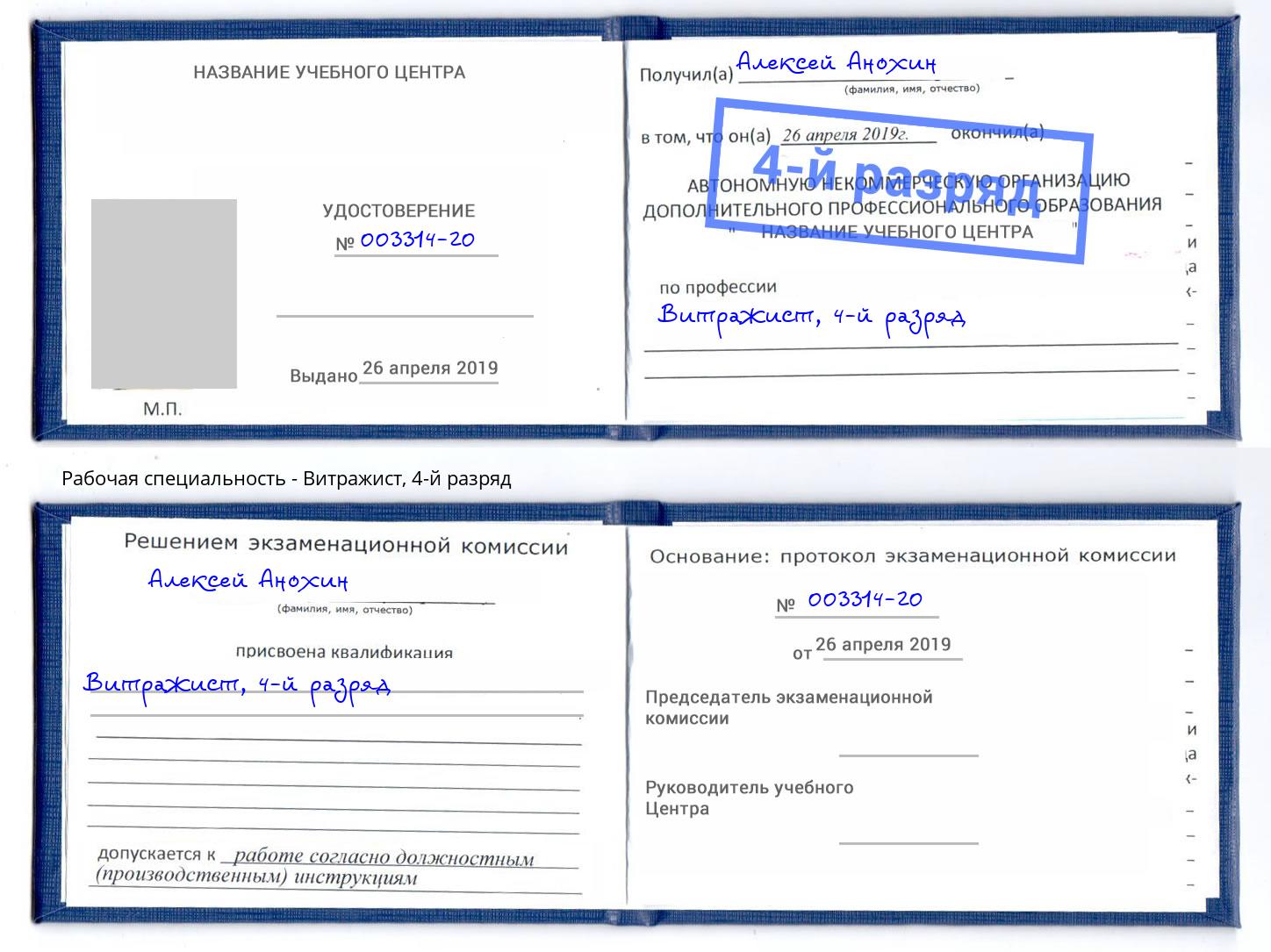 корочка 4-й разряд Витражист Ликино-Дулёво