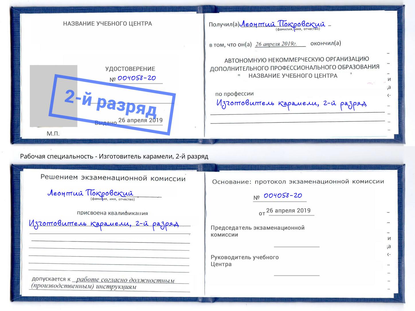 корочка 2-й разряд Изготовитель карамели Ликино-Дулёво