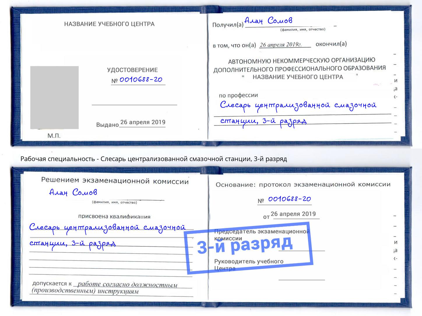 корочка 3-й разряд Слесарь централизованной смазочной станции Ликино-Дулёво