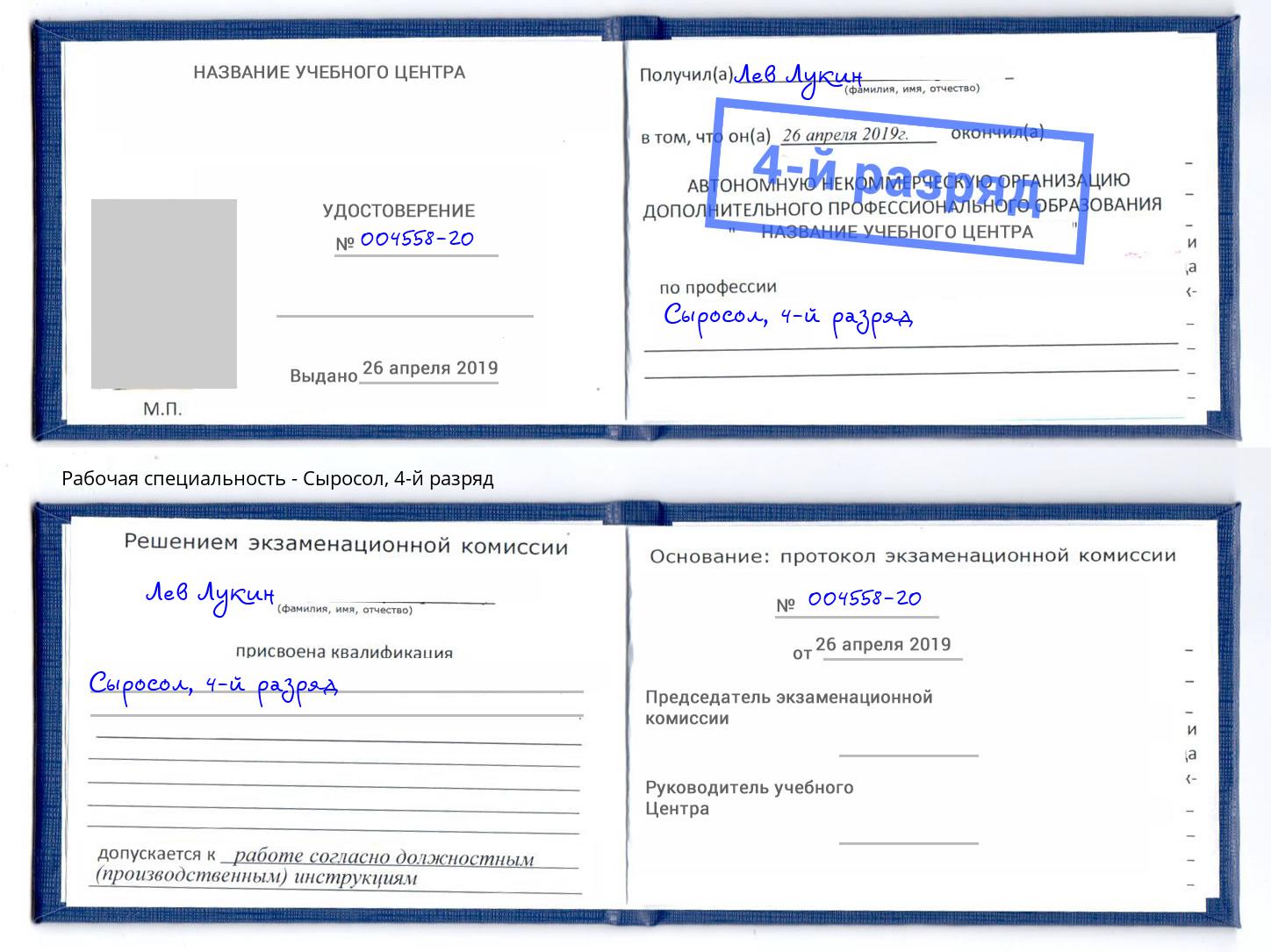 корочка 4-й разряд Сыросол Ликино-Дулёво