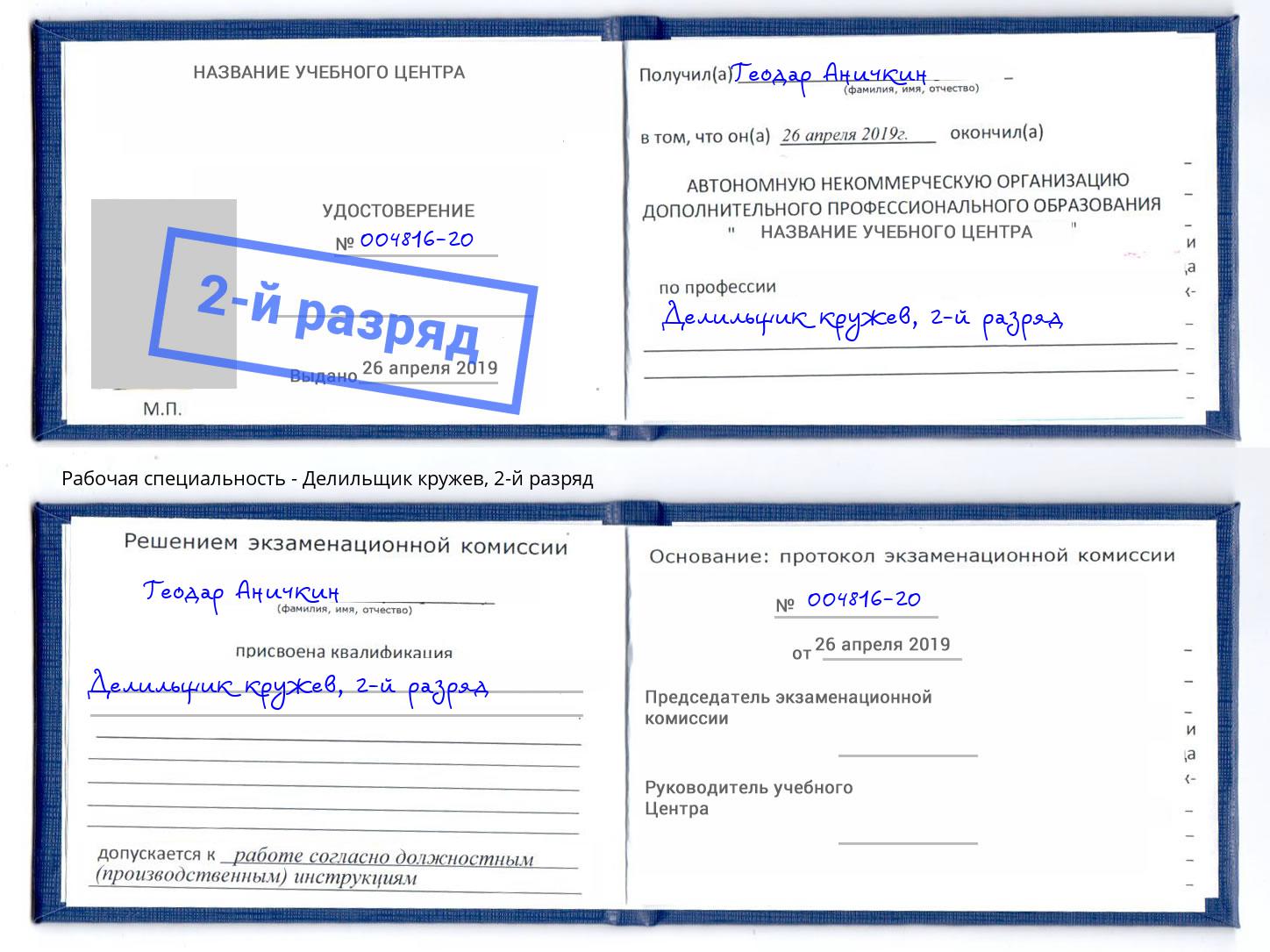 корочка 2-й разряд Делильщик кружев Ликино-Дулёво