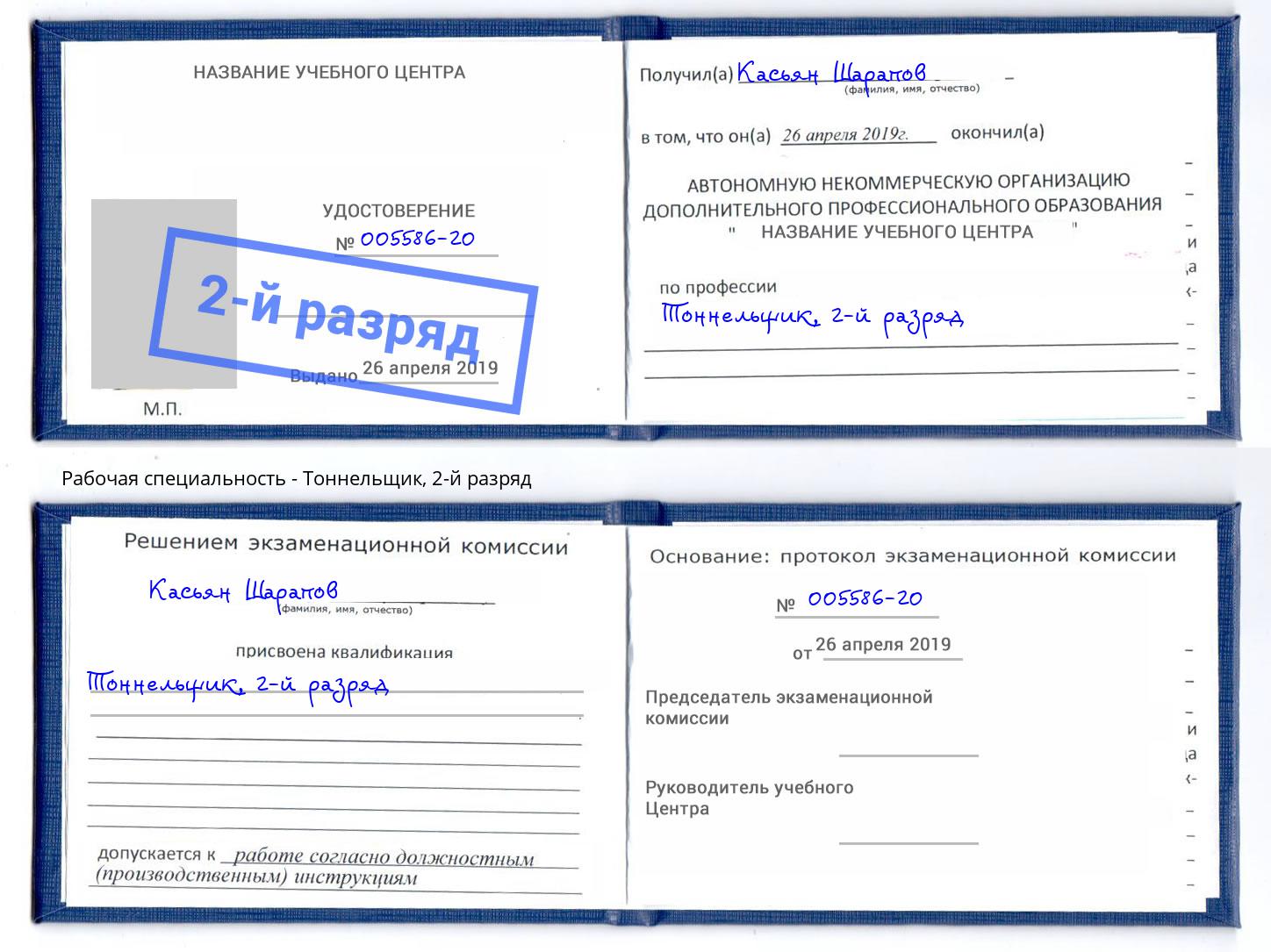 корочка 2-й разряд Тоннельщик Ликино-Дулёво