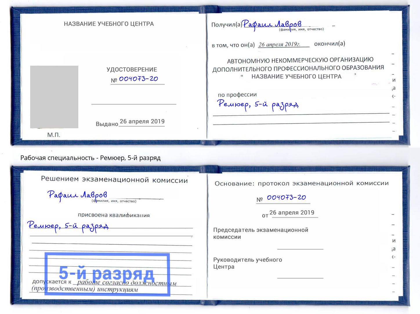 корочка 5-й разряд Ремюер Ликино-Дулёво