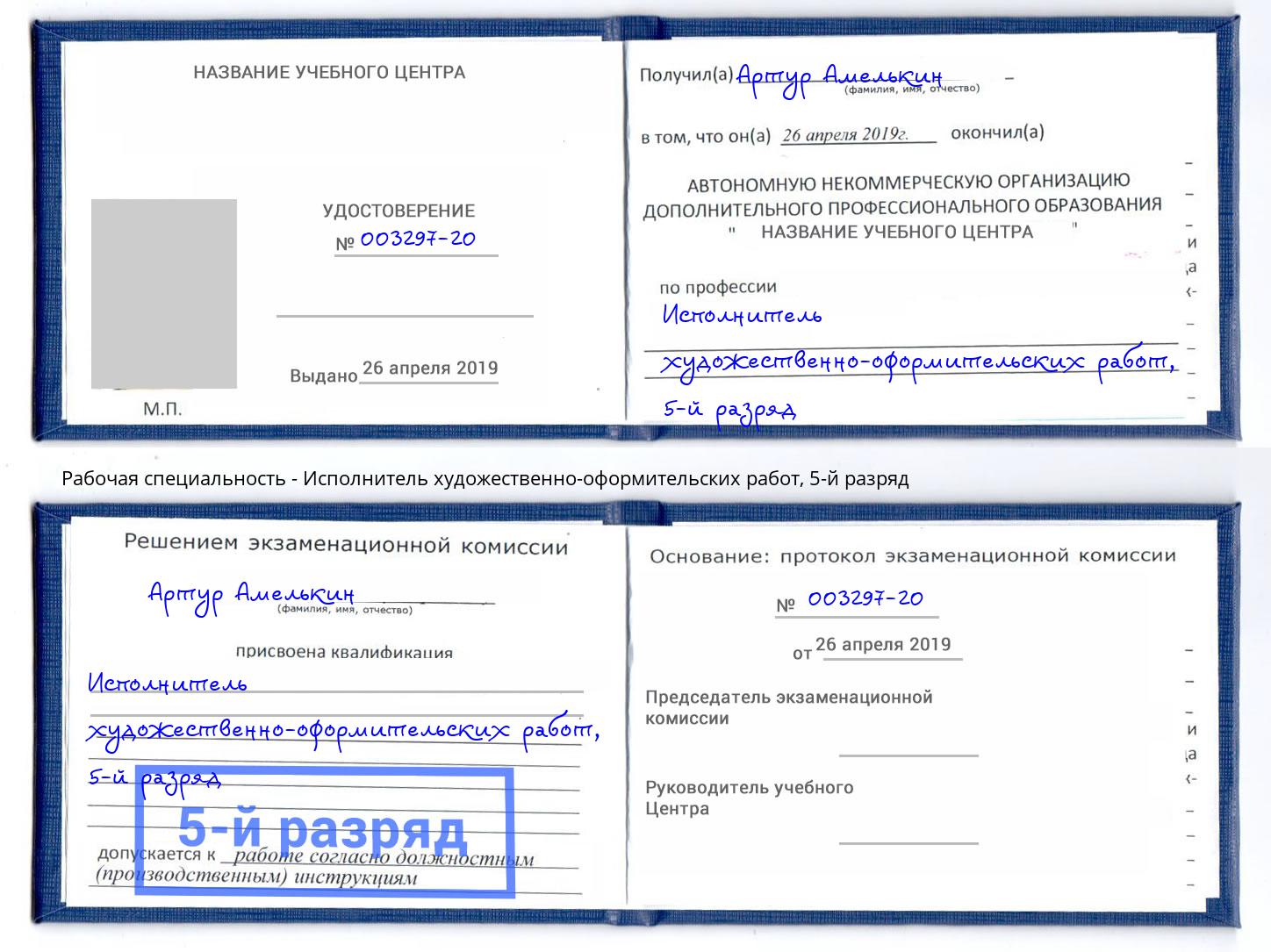 корочка 5-й разряд Исполнитель художественно-оформительских работ Ликино-Дулёво