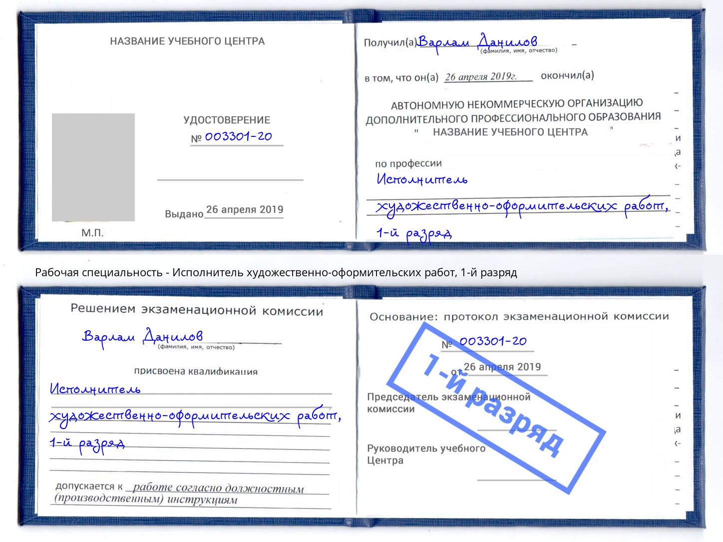 корочка 1-й разряд Исполнитель художественно-оформительских работ Ликино-Дулёво