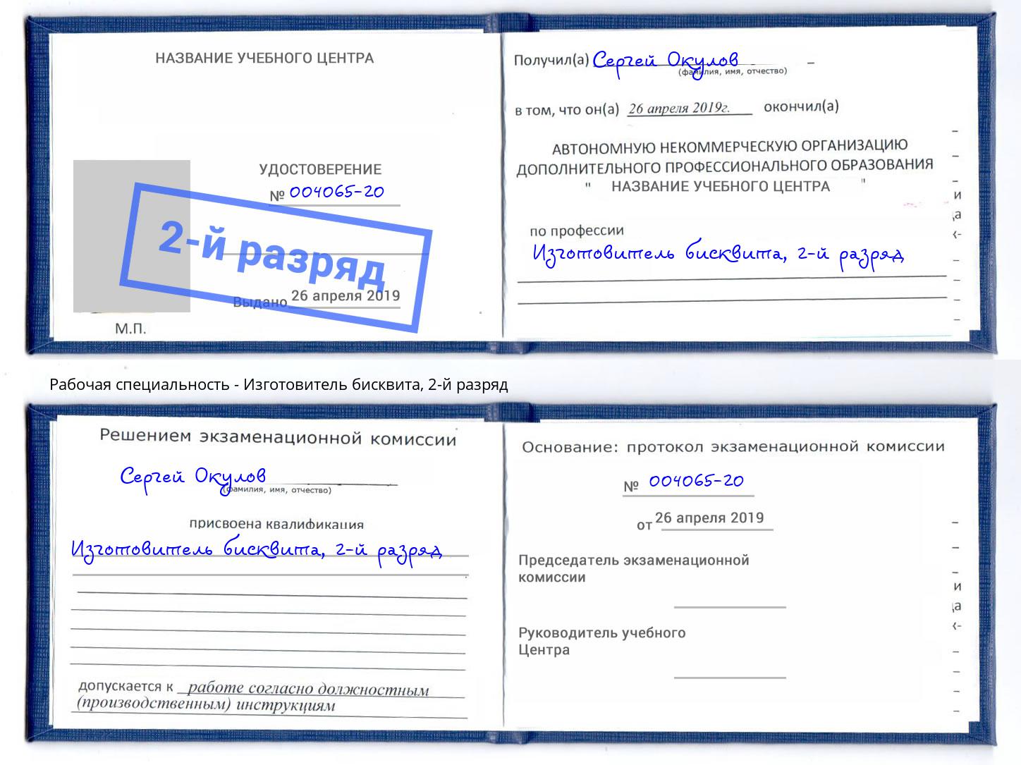 корочка 2-й разряд Изготовитель бисквита Ликино-Дулёво