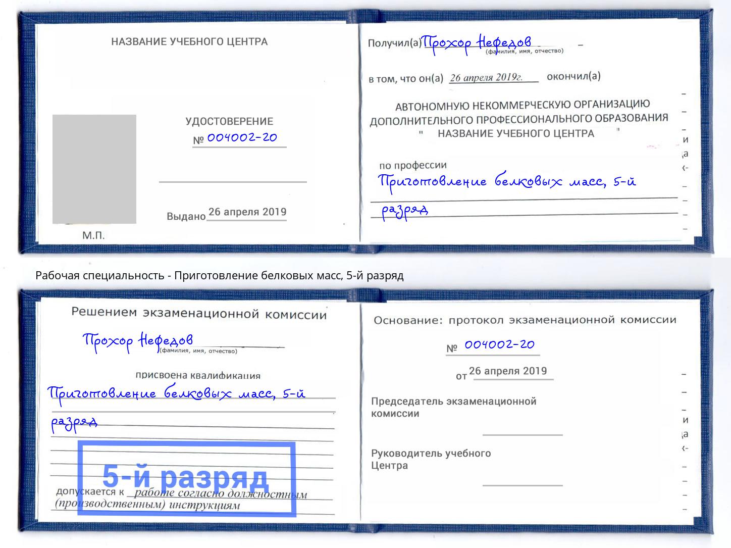 корочка 5-й разряд Приготовление белковых масс Ликино-Дулёво