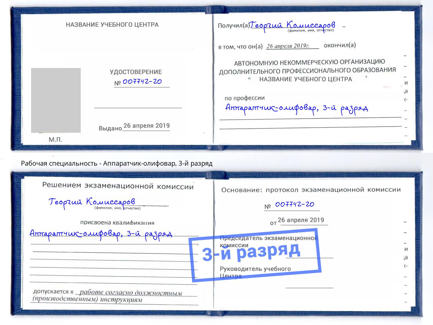 корочка 3-й разряд Аппаратчик-олифовар Ликино-Дулёво