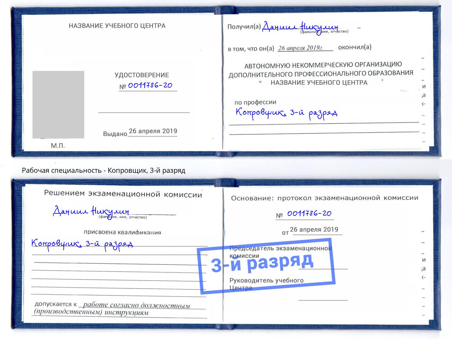 корочка 3-й разряд Копровщик Ликино-Дулёво