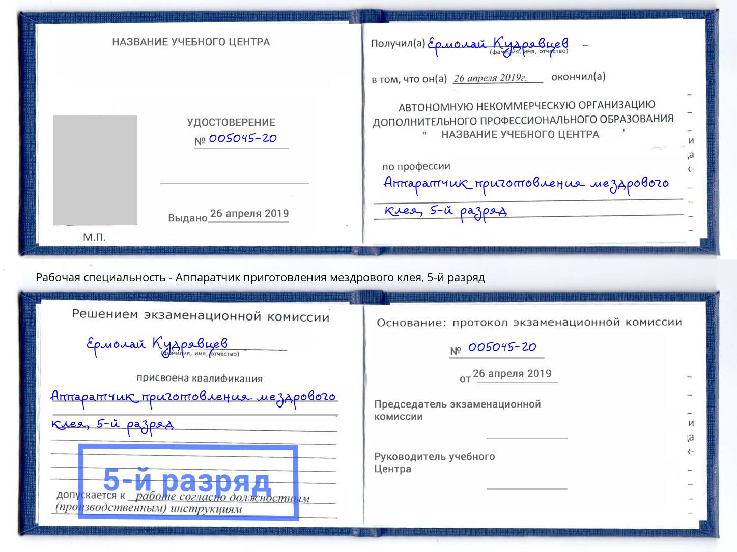 корочка 5-й разряд Аппаратчик приготовления мездрового клея Ликино-Дулёво