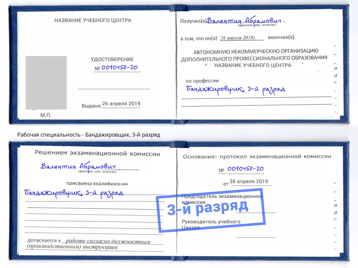 корочка 3-й разряд Бандажировщик Ликино-Дулёво