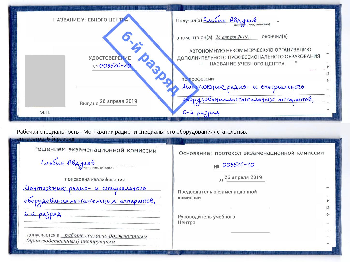 корочка 6-й разряд Монтажник радио- и специального оборудованиялетательных аппаратов Ликино-Дулёво