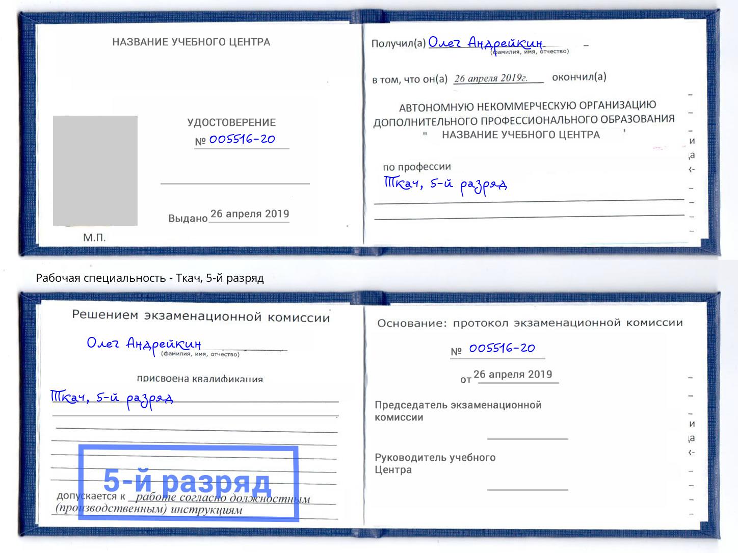 корочка 5-й разряд Ткач Ликино-Дулёво