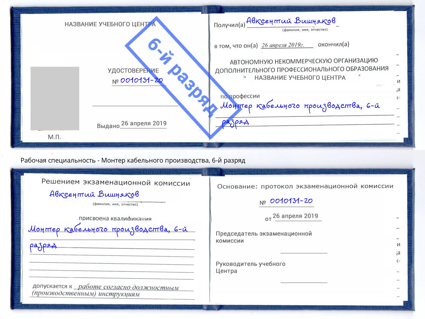 корочка 6-й разряд Монтер кабельного производства Ликино-Дулёво