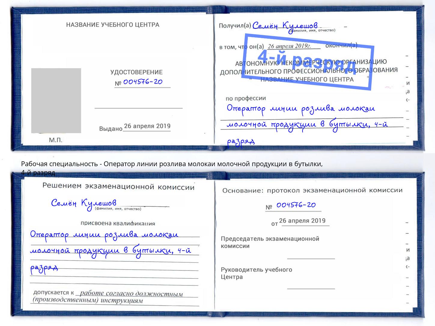 корочка 4-й разряд Оператор линии розлива молокаи молочной продукции в бутылки Ликино-Дулёво