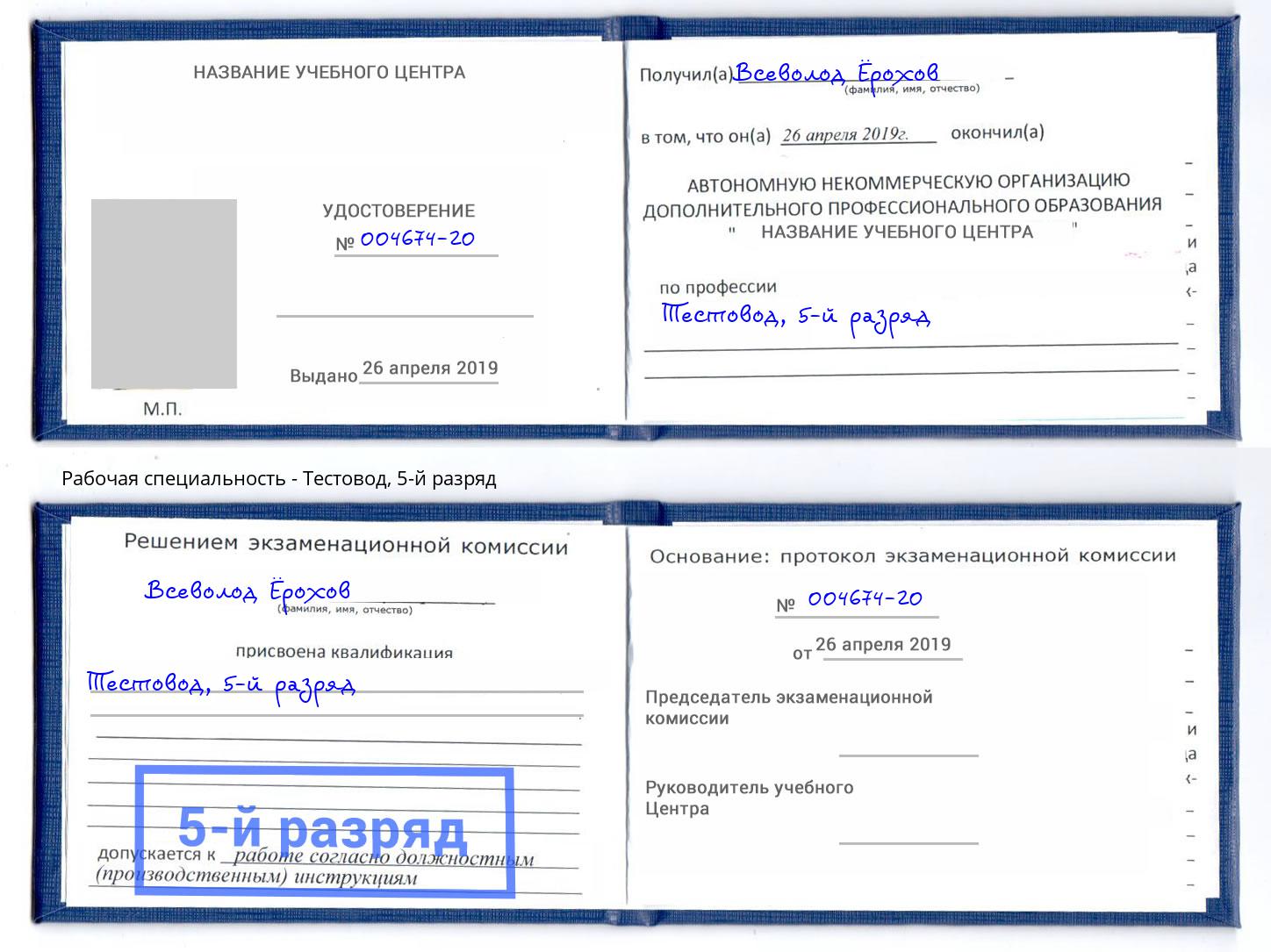 корочка 5-й разряд Тестовод Ликино-Дулёво