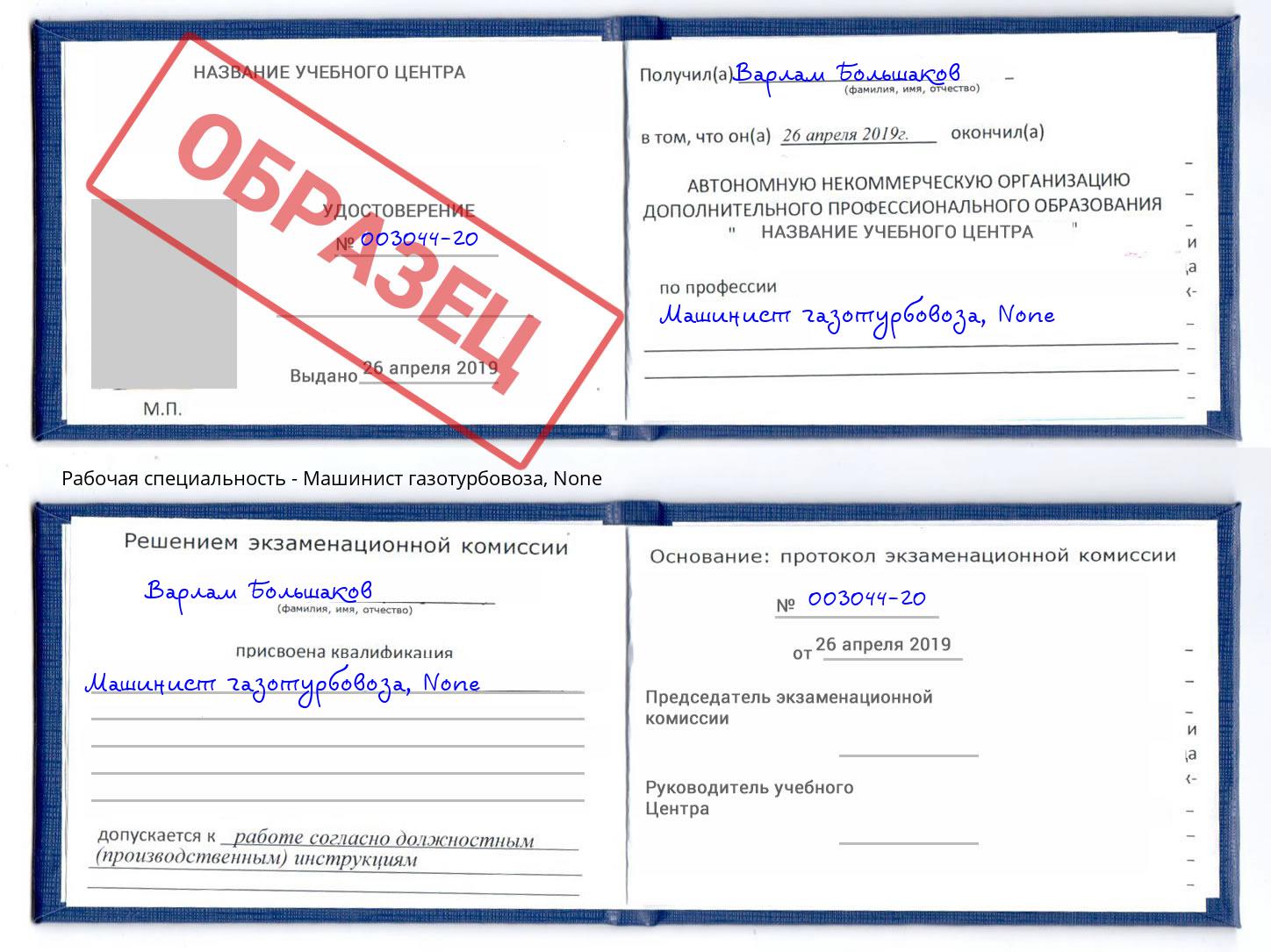 корочка None Машинист газотурбовоза Ликино-Дулёво