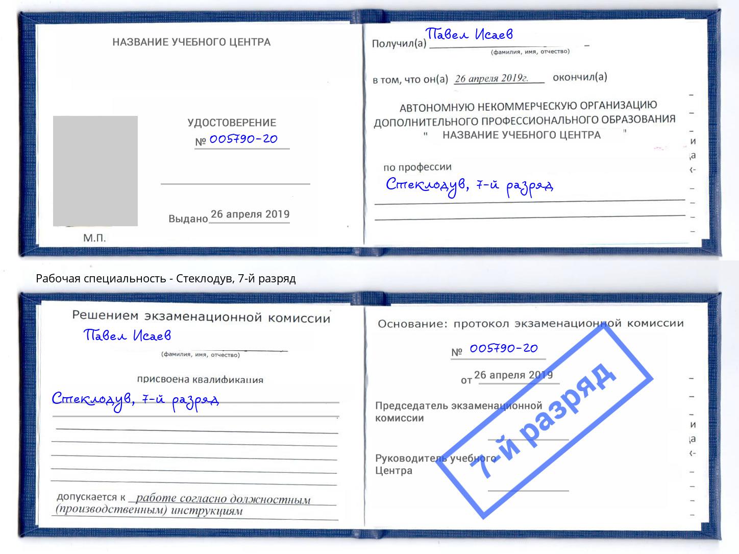 корочка 7-й разряд Стеклодув Ликино-Дулёво