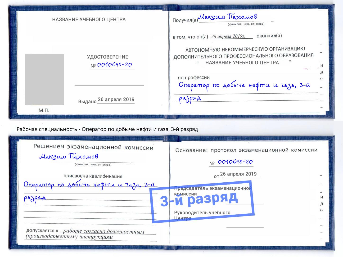 корочка 3-й разряд Оператор по добыче нефти и газа Ликино-Дулёво