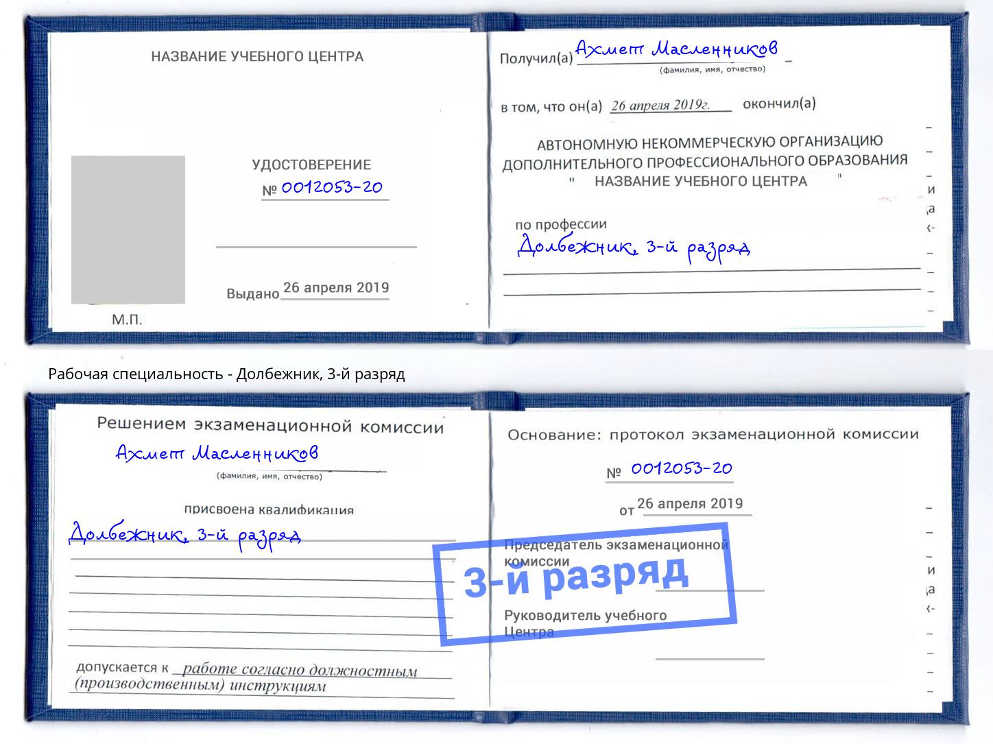 корочка 3-й разряд Долбежник Ликино-Дулёво