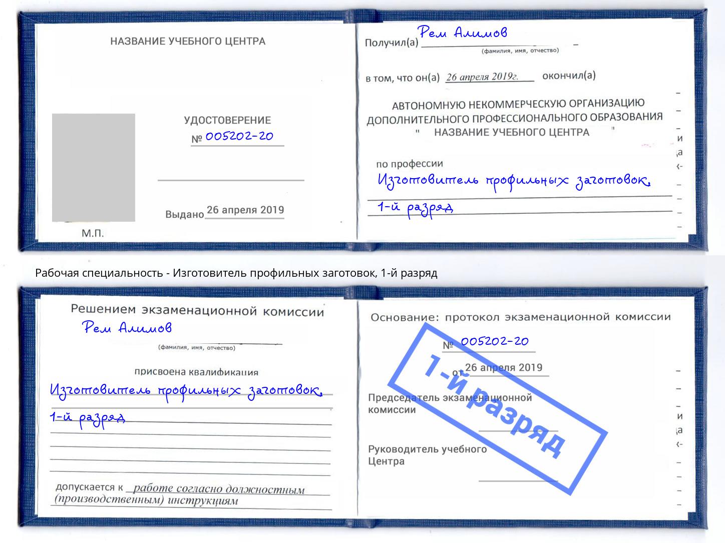 корочка 1-й разряд Изготовитель профильных заготовок Ликино-Дулёво