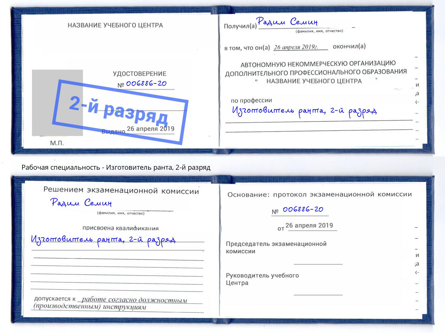 корочка 2-й разряд Изготовитель ранта Ликино-Дулёво