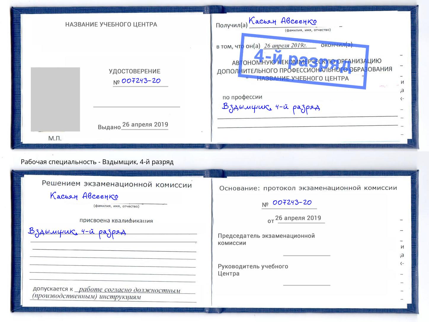 корочка 4-й разряд Вздымщик Ликино-Дулёво