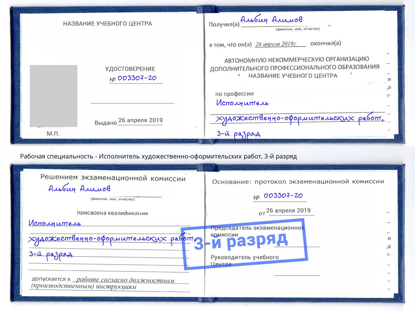корочка 3-й разряд Исполнитель художественно-оформительских работ Ликино-Дулёво