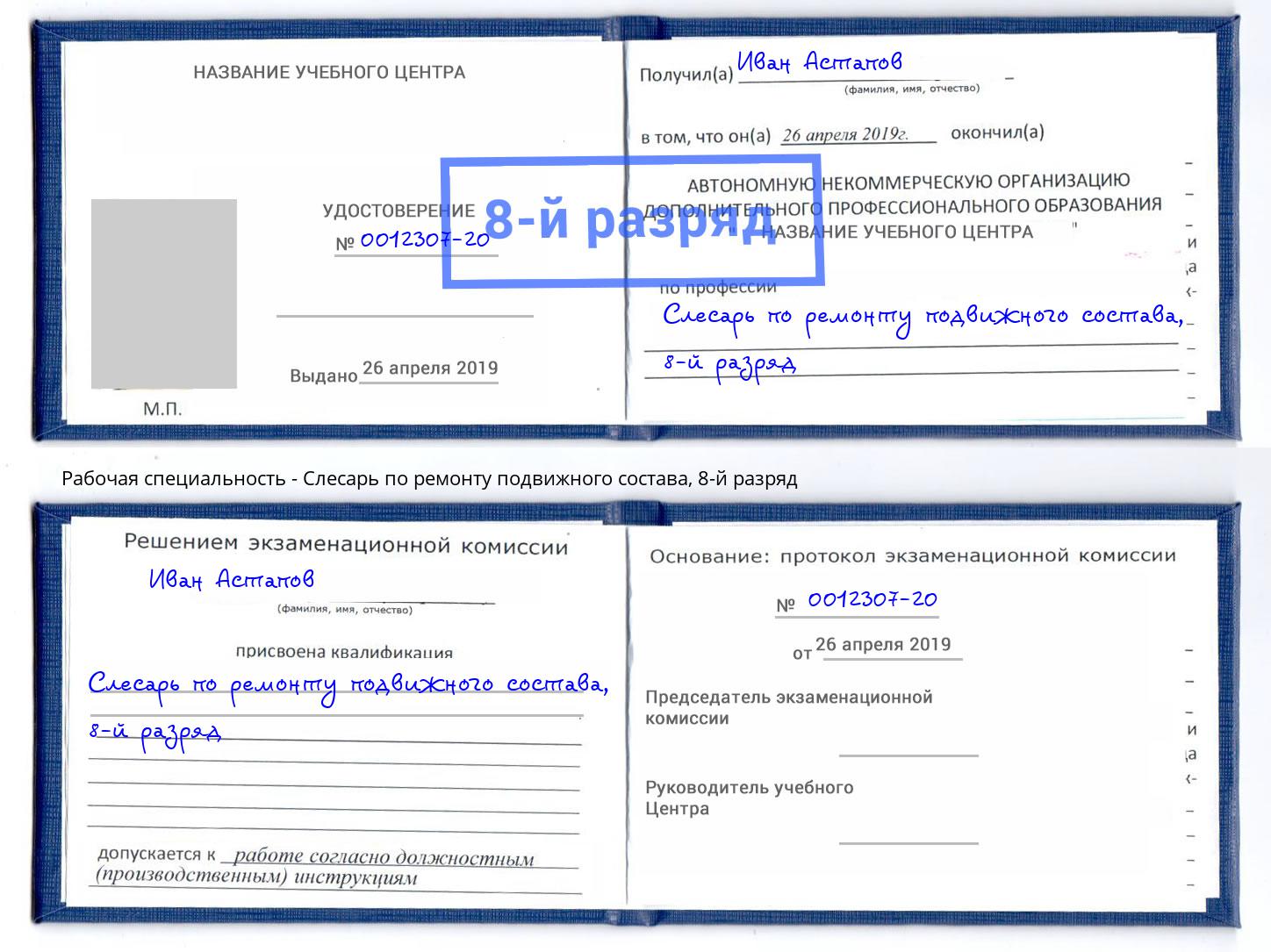 корочка 8-й разряд Слесарь по ремонту подвижного состава Ликино-Дулёво